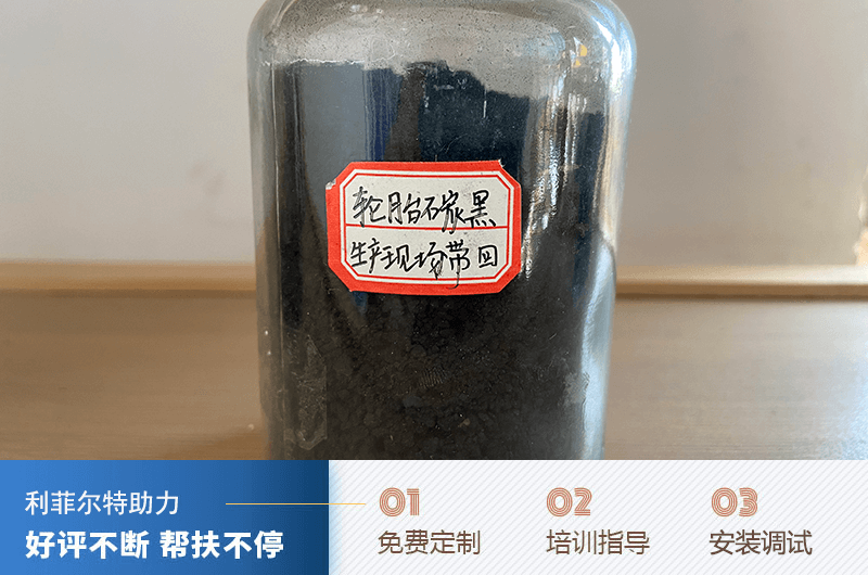 廢輪胎熱解煉油后的炭黑都有哪些用途？