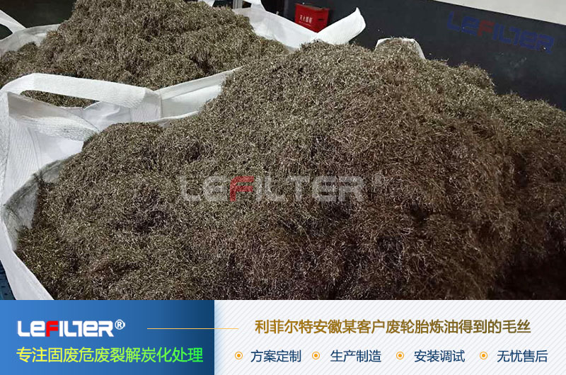 一噸廢輪胎通過熱解能得到多少毛絲？